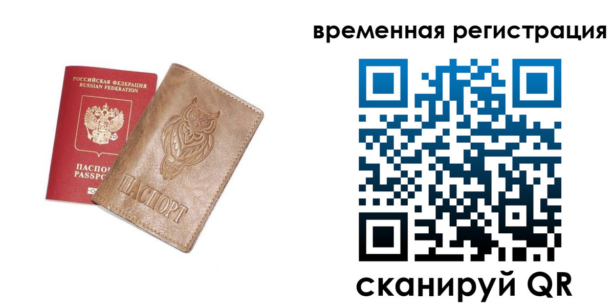 купить прописку в Алейске