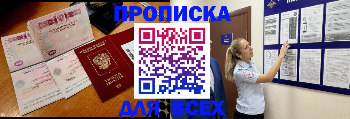 прописка штамп в Алейске