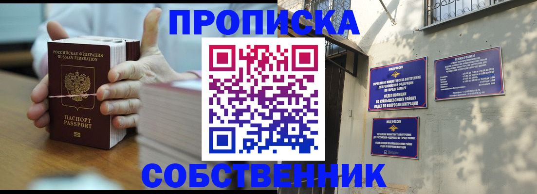 временная регистрация собственник в Алейске