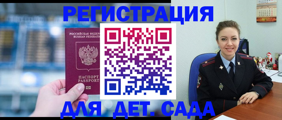 прописка 2025 в Алейске